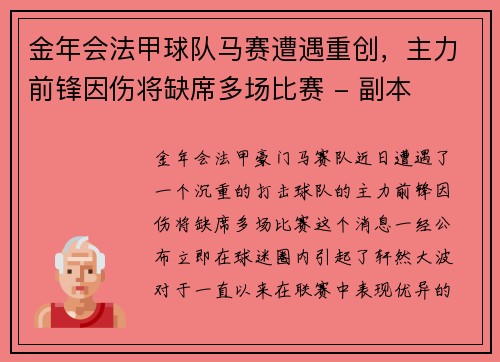 金年会法甲球队马赛遭遇重创，主力前锋因伤将缺席多场比赛 - 副本
