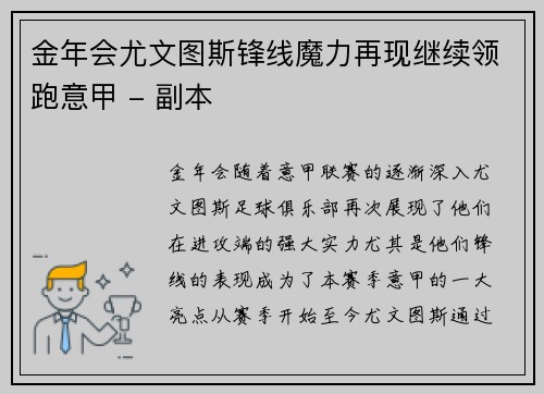 金年会尤文图斯锋线魔力再现继续领跑意甲 - 副本