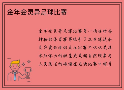 金年会灵异足球比赛