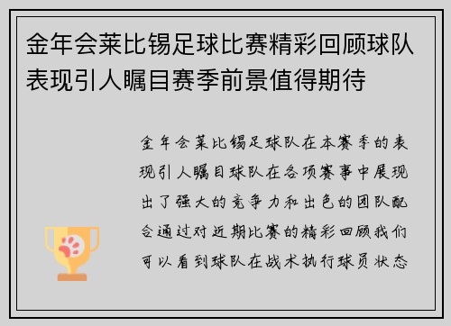 金年会莱比锡足球比赛精彩回顾球队表现引人瞩目赛季前景值得期待