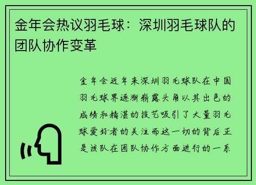 金年会热议羽毛球：深圳羽毛球队的团队协作变革