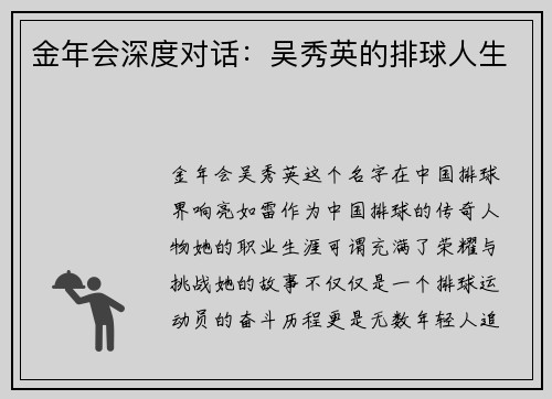 金年会深度对话：吴秀英的排球人生