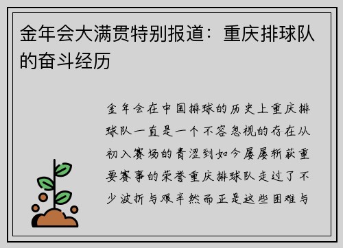 金年会大满贯特别报道：重庆排球队的奋斗经历