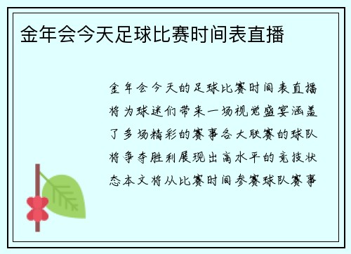 金年会今天足球比赛时间表直播