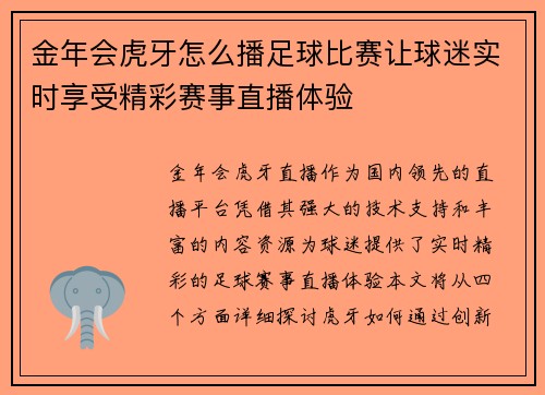 金年会虎牙怎么播足球比赛让球迷实时享受精彩赛事直播体验