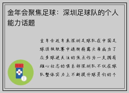 金年会聚焦足球：深圳足球队的个人能力话题