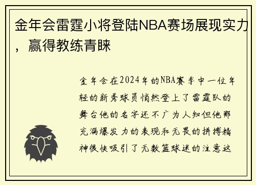 金年会雷霆小将登陆NBA赛场展现实力，赢得教练青睐