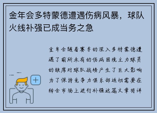 金年会多特蒙德遭遇伤病风暴，球队火线补强已成当务之急
