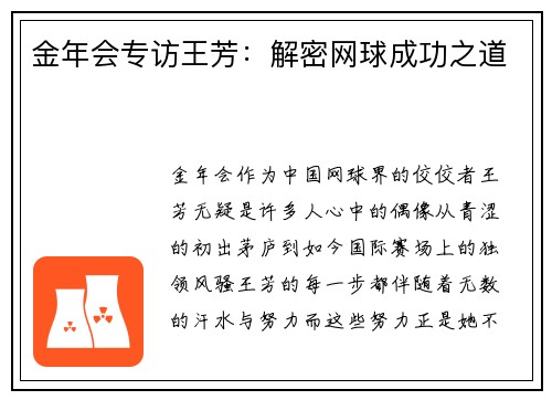 金年会专访王芳：解密网球成功之道