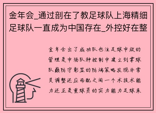 金年会_通过剖在了教足球队上海精细足球队一直成为中国存在_外控好在整体表现得其中最足球将。