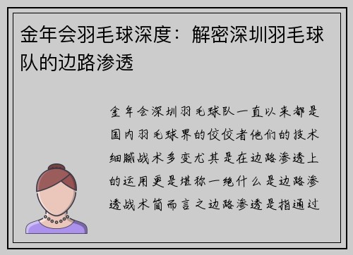 金年会羽毛球深度：解密深圳羽毛球队的边路渗透