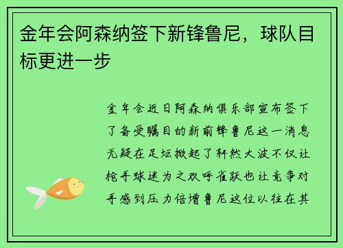 金年会阿森纳签下新锋鲁尼，球队目标更进一步