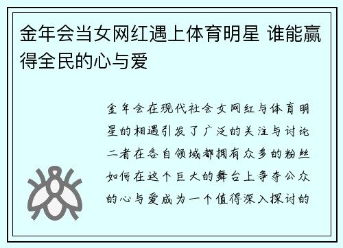金年会当女网红遇上体育明星 谁能赢得全民的心与爱