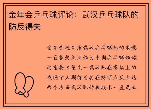 金年会乒乓球评论：武汉乒乓球队的防反得失