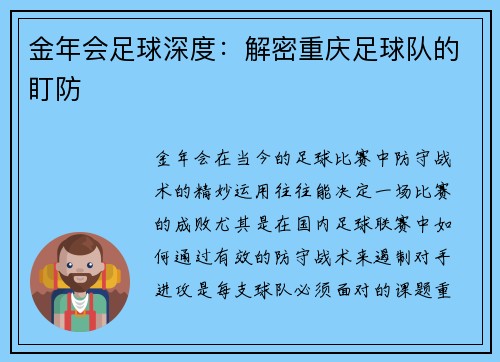 金年会足球深度：解密重庆足球队的盯防